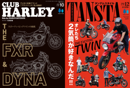 11月3日はお台場へ急げ！　タンスタ&クラブハーレー&俺たちカワサキが好きだグッズが買える!!