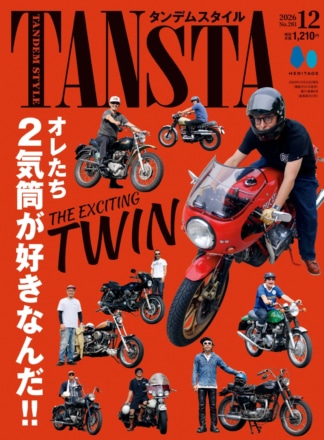 【最新号】特集「オレたち2気筒が好きなんだ!!」タンデムスタイル No.281 本日発売！（10月23日発売）