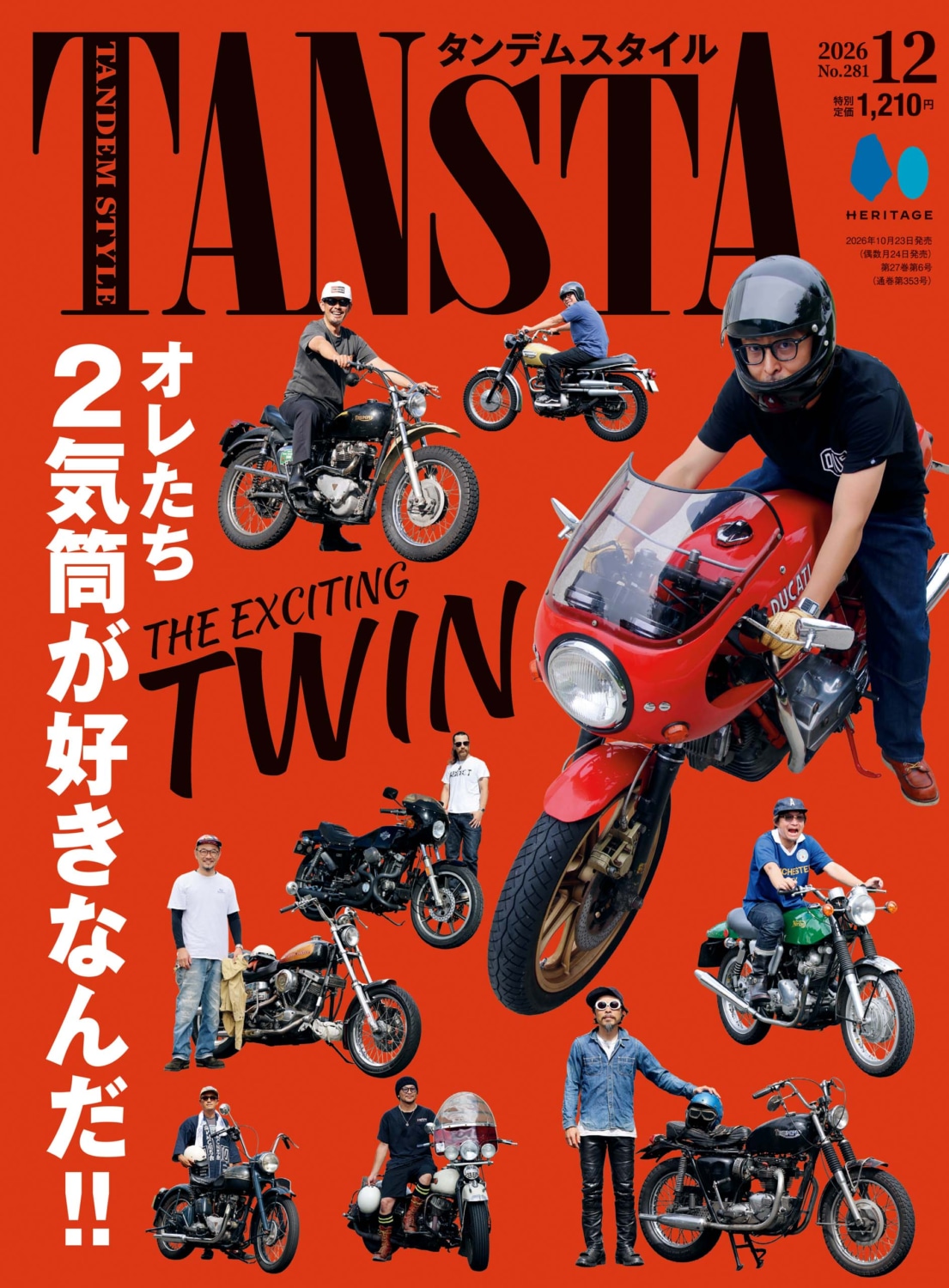 タンデムスタイル 2026年12月号 Vol.281 表紙
