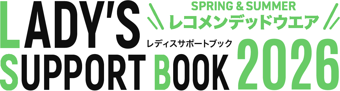 2026春夏レコメンデッドウエア